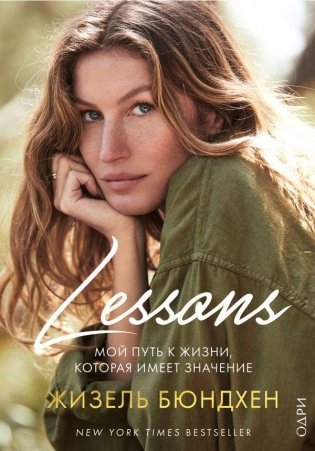 Lessons. Мой путь к жизни, которая имеет значение фото книги