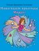 Навагоднія прыгоды Марусі фото книги маленькое 2