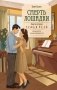 Смерть лошадки фото книги маленькое 2