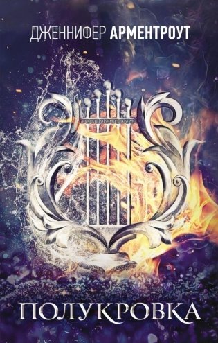 Полукровка фото книги