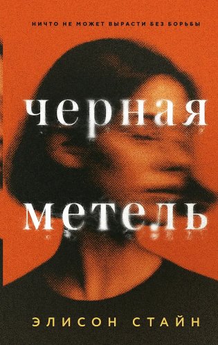 Черная метель фото книги
