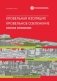 Кровельная изоляция. Кровельное озеленение. Ошибки. Проблемы. Гидроизоляционные материалы. Краткое изложение фото книги маленькое 2