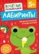 Лабиринты. Увлекательные головоломки фото книги маленькое 2