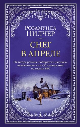 Снег в апреле фото книги