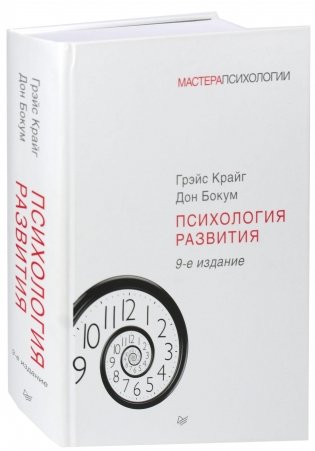 Психология развития. Учебное пособие фото книги
