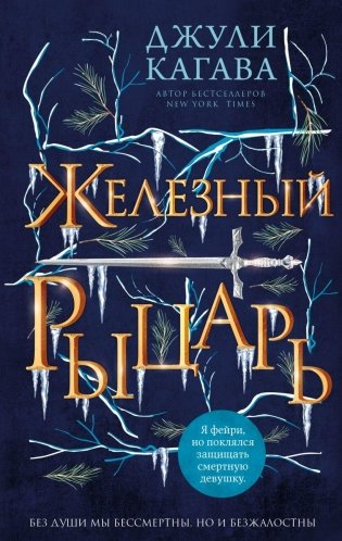 Железный рыцарь (#4) фото книги