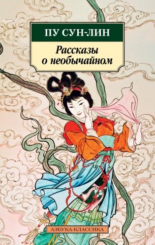 Рассказы о необычайном фото книги