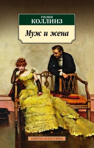 Муж и жена фото книги
