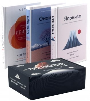Японизм: философия страны восходящего солнца (комплект) фото книги