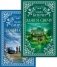Зажги свечу в 2 кн. (комплект) фото книги маленькое 2