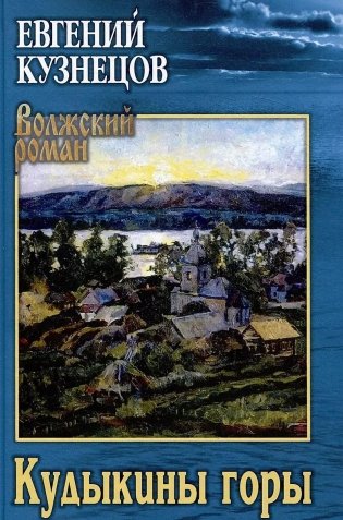 Кудыкины горы фото книги