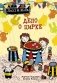 Дело о цирке фото книги маленькое 2