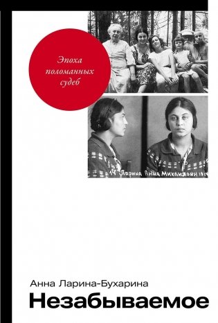 Незабываемое фото книги