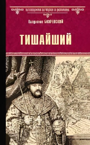 Тишайший фото книги