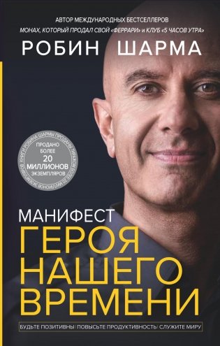 Манифест героя нашего времени фото книги