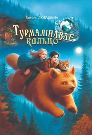 Турмалінавае кальцо фото книги