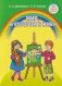Мир, в котором я живу. УМП для педагогических работников - 2-е изд., пересмотр. и доп. ГРИФ фото книги маленькое 2