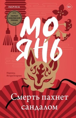 Смерть пахнет сандалом фото книги