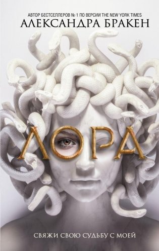 Лора фото книги