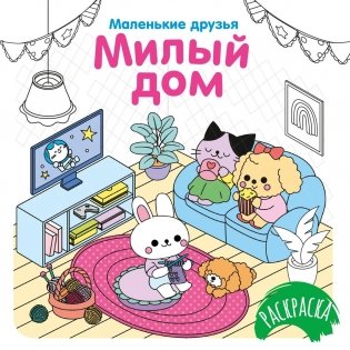 Милый дом фото книги