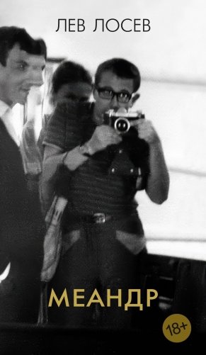 Меандр фото книги