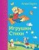 Игрушки. Стихи (ил. В. и Ю. Трубицыных) фото книги маленькое 2