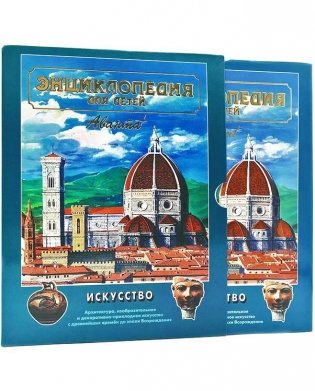 Искусство. Энциклопедия для детей. Том 7 фото книги