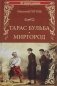 Тарас Бульба. Миргород фото книги маленькое 2
