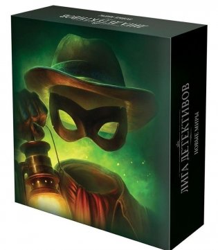 Лига детективов. Новые миры. Возвращение в закрытый клуб сыщиков! фото книги