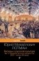 Беседы о русской культуре. Быт и традиции русского дворянства (XVIII-начало XIX века) фото книги маленькое 2