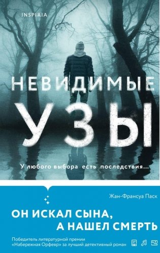 Невидимые узы фото книги
