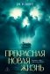 Прекрасная новая жизнь фото книги маленькое 2