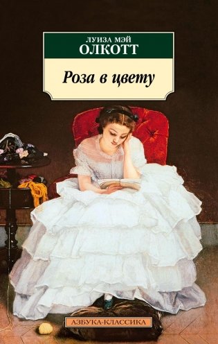 Роза в цвету фото книги