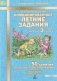 Комбинированные летние задания за курс 3 класса. 50 занятий по русскому языку и математике. ФГОС фото книги маленькое 2