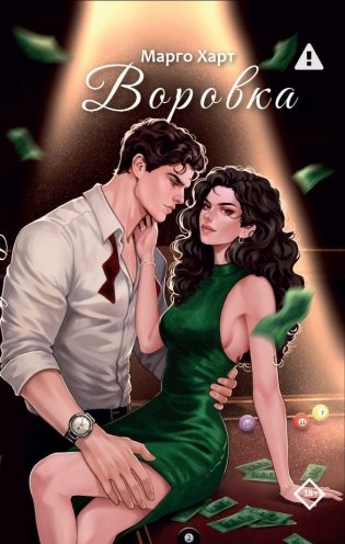 Воровка фото книги