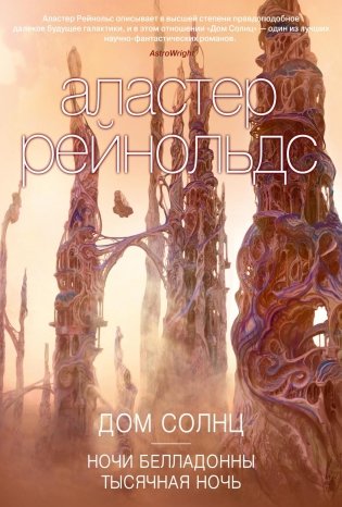 Дом Солнц фото книги