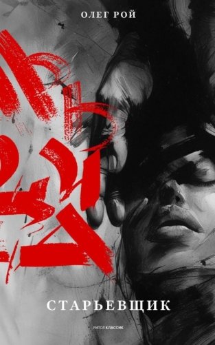 Старьевщик фото книги