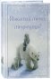 Рождественские истории. Покатай меня, медведица! (выпуск 2) фото книги маленькое 2
