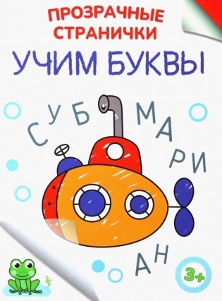 Учим буквы фото книги