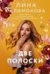 Две полоски фото книги маленькое 2