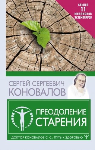 Преодоление старения фото книги