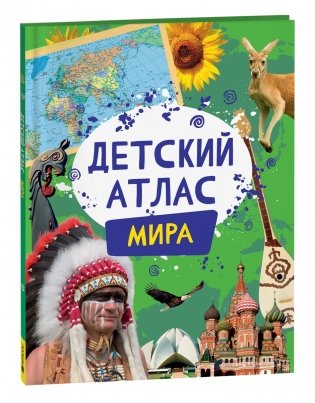 Детский атлас мира фото книги
