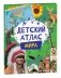 Детский атлас мира фото книги маленькое 2