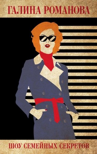 Шоу семейных секретов фото книги