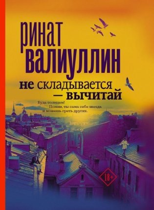 Не складывается - вычитай фото книги