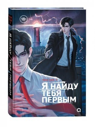 Я найду тебя первым фото книги