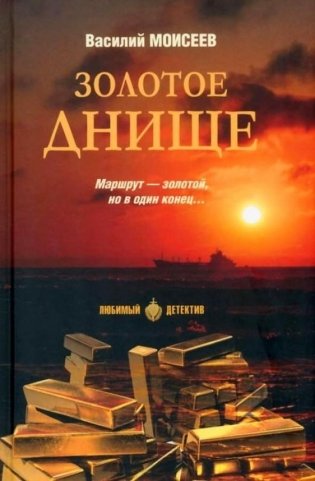 Золотое днище фото книги