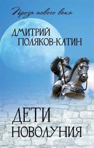 Дети новолуния фото книги