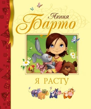 Я расту фото книги