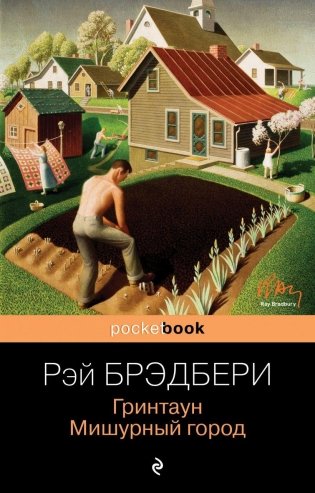 Гринтаун. Мишурный город фото книги